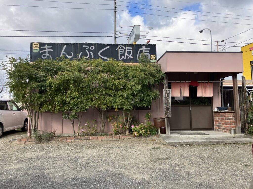 まんぷく飯店閉店