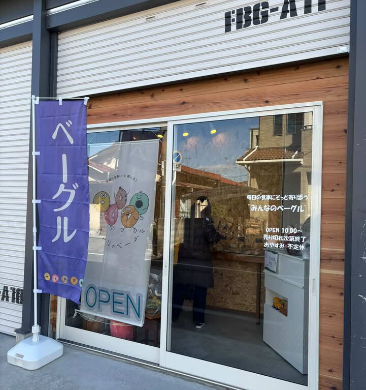 みんなのベーグル外観