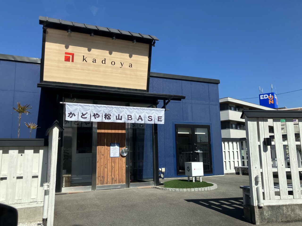 かどや松山BASE