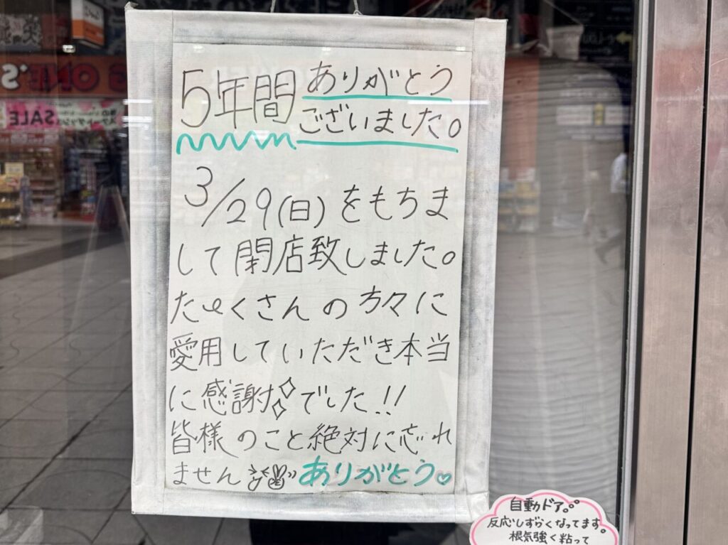 麺屋はなび閉店