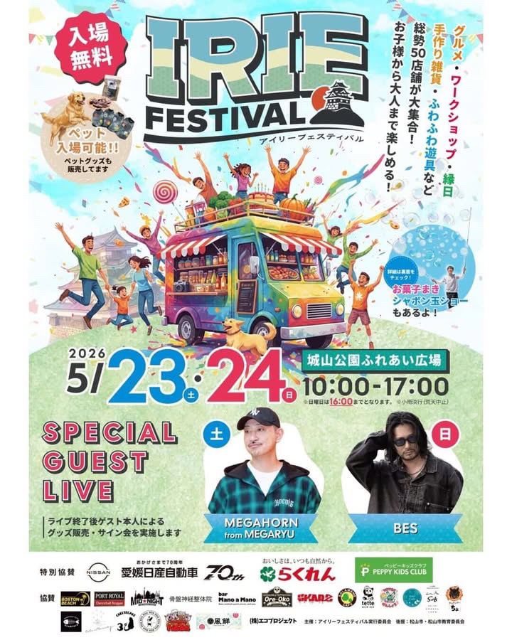 アイリーフェスティバル2026チラシ