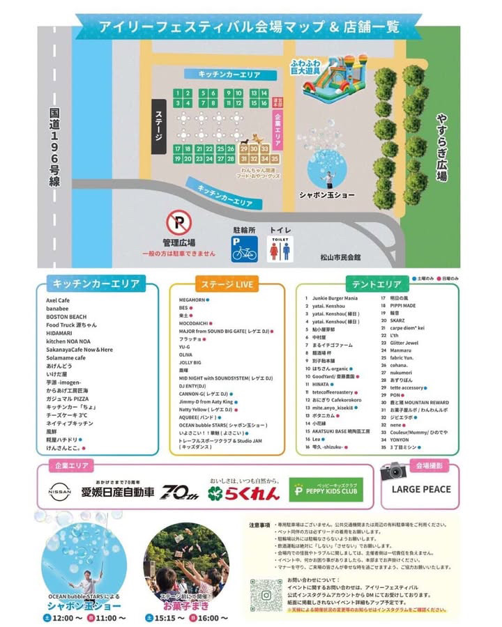 松山市】2日間で1.5万人来場の人気イベントが今年も！「IRIE FESTIVAL
