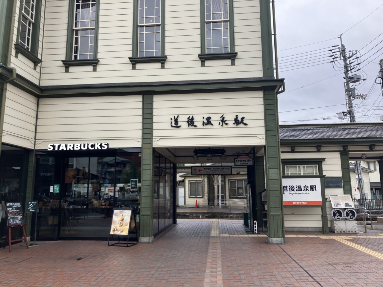 道後温泉駅