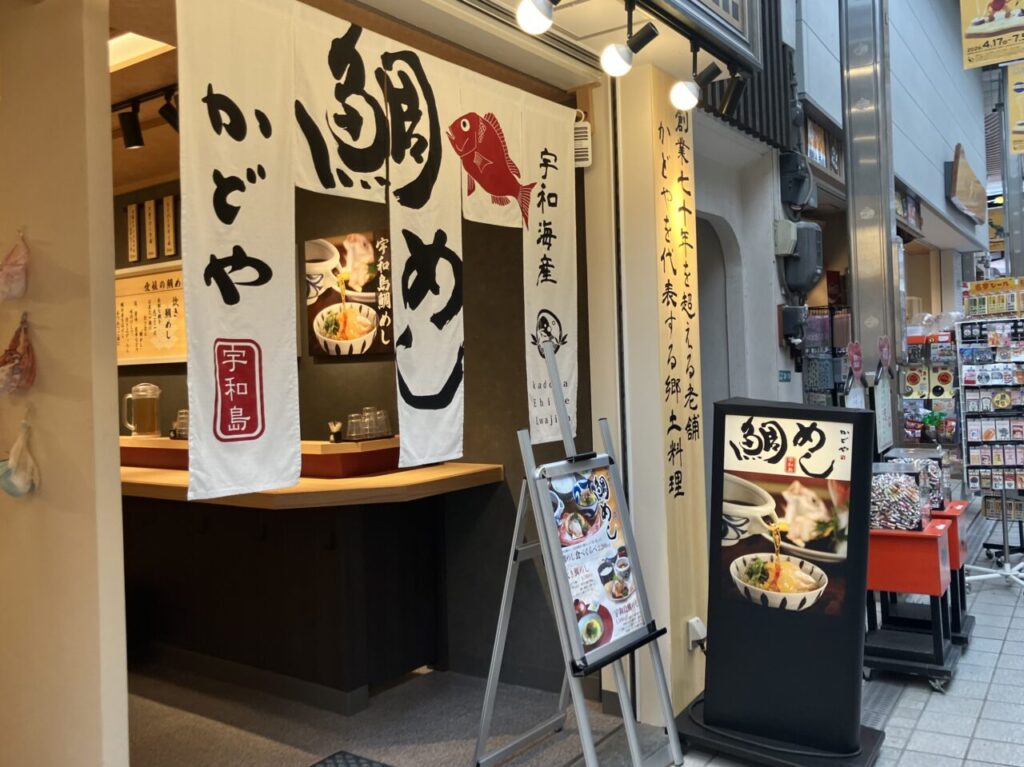 かどや道後
