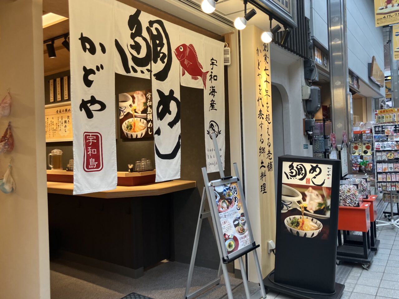 かどや道後