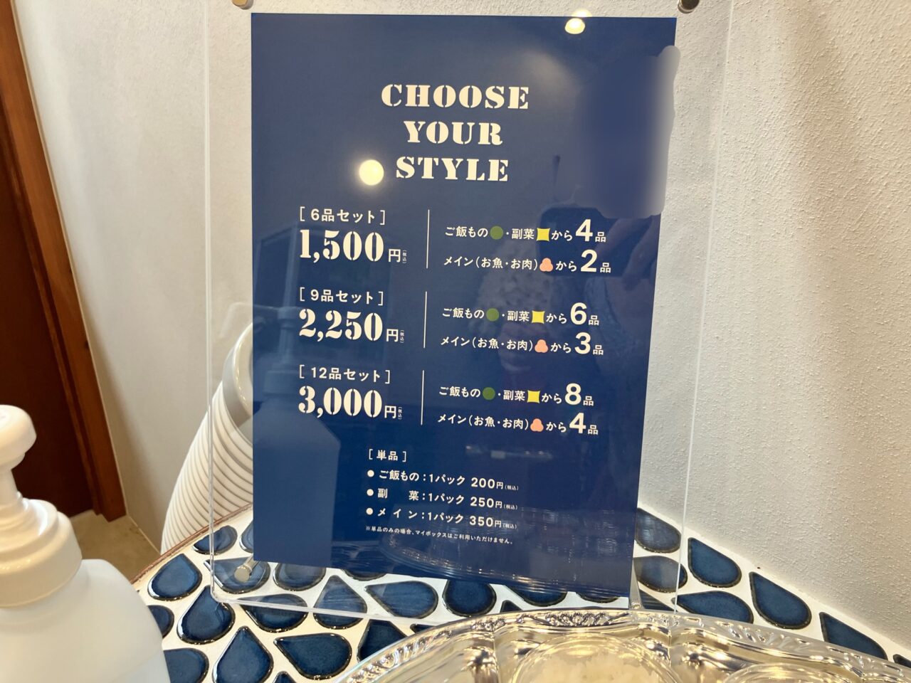 まいにちよりみち値段