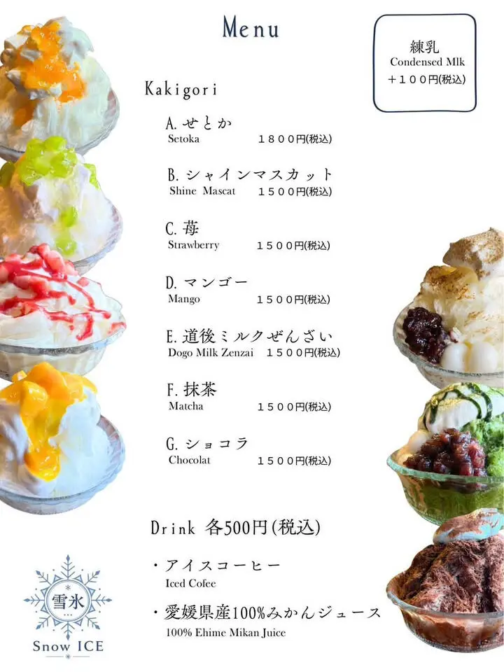 雪氷SnowIceメニュー