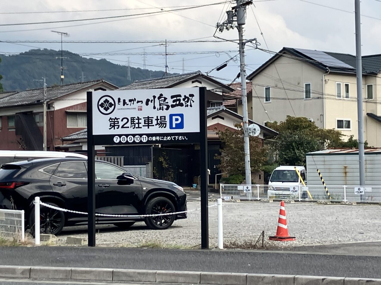川島五郎樽味店