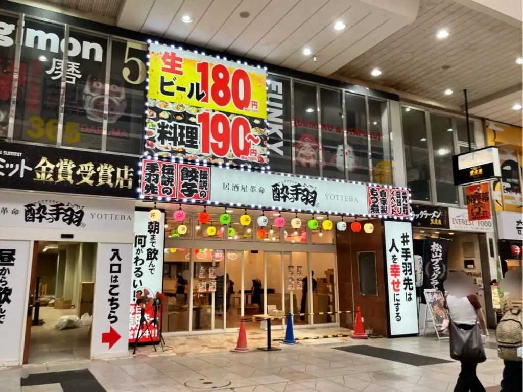 酔っ手羽