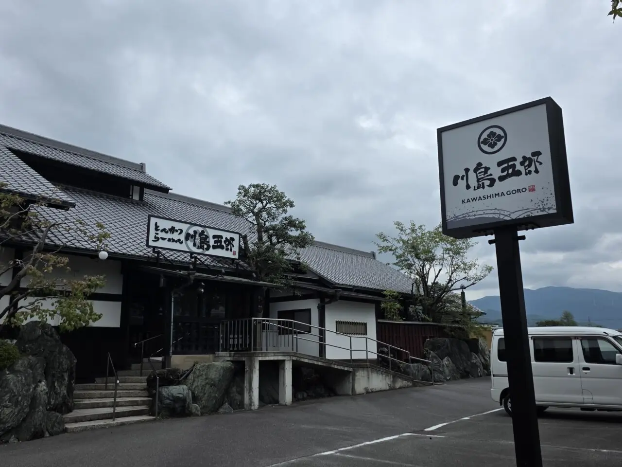 川島五郎東温店