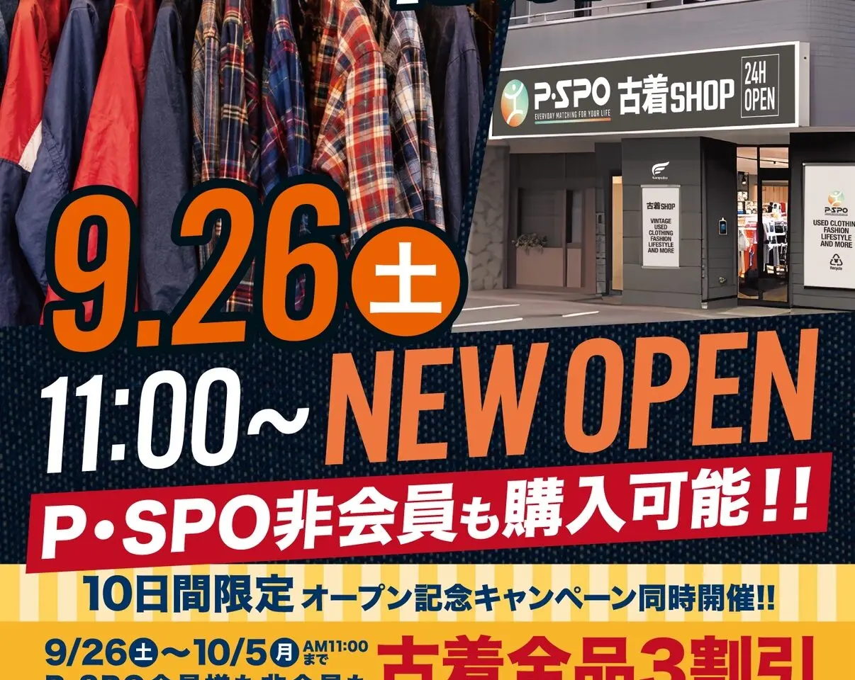 PSPO空港通り