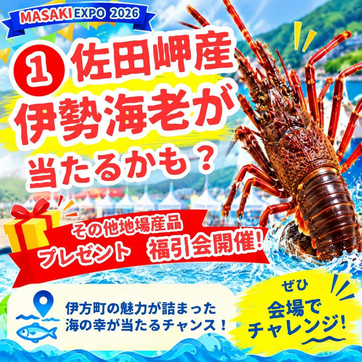 MASAKI EXPO2026