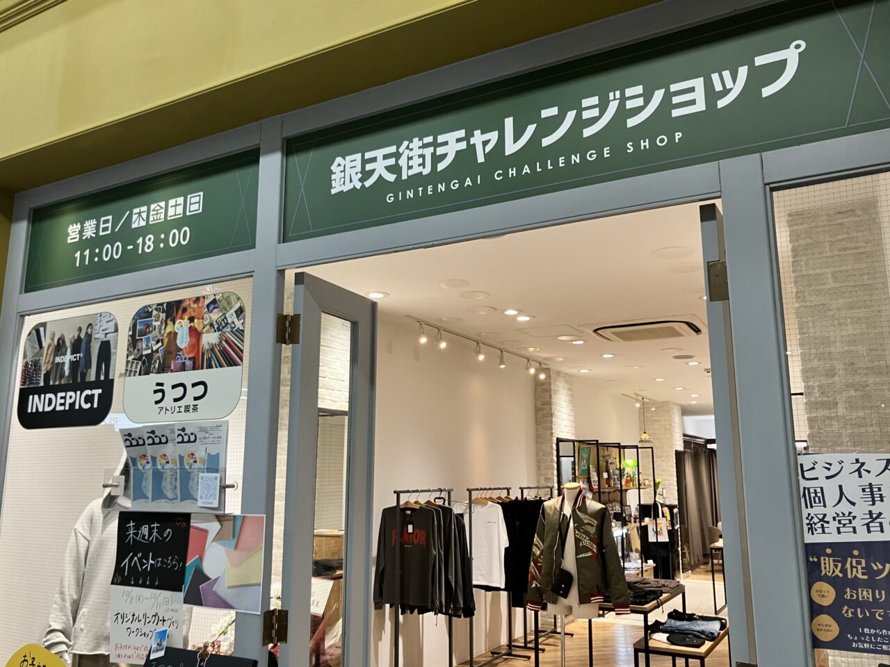 チャレンジショップ第二期