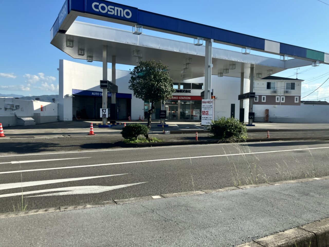 コスモ石油余戸いまいパーク閉店